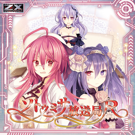 Z/X -Zillions of enemy X- NF DramaCD ⑧ 「Y.T. 黙示録 † ル