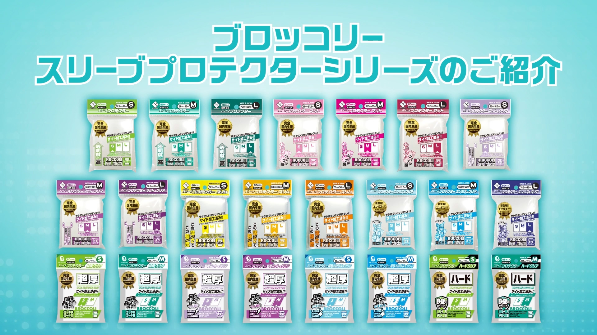 ブロッコリー定番カードサプライ | TCG / サプライ| 株式会社ブロッコリー