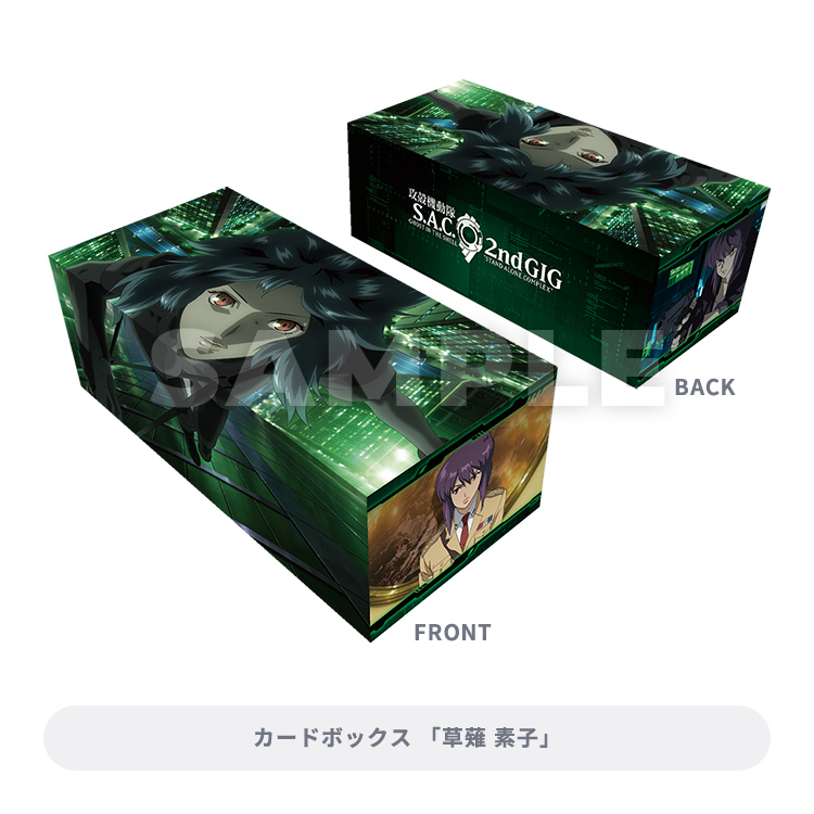 ブロッコリートレカアイテムくじEX「攻殻機動隊」｜ブロッコリートレカ