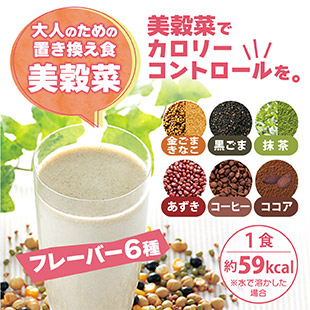 美穀菜トライアル980円セット(6個×2)｜コーヒー通販 ブルックス