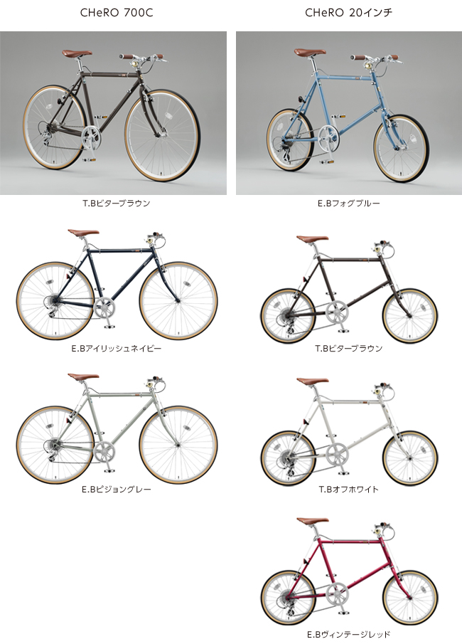 トラディショナルスタイルの自転車 ｢CHeRO｣（クエロ）新発売｜ニュース