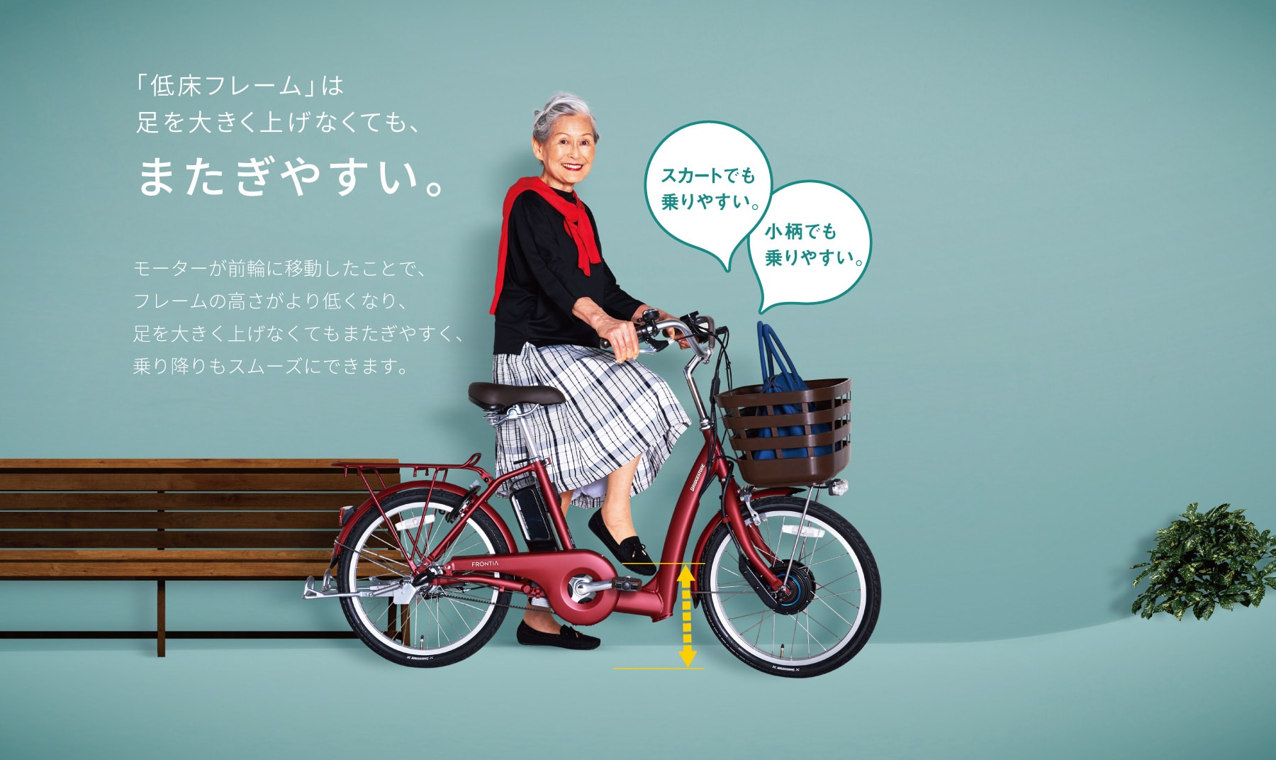 低床フレームの詳細 | 電動アシスト自転車 特長