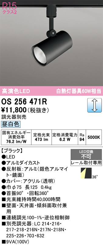 OS256471R(オーデリック) 商品詳細 ～ 照明器具・換気扇他、電設資材