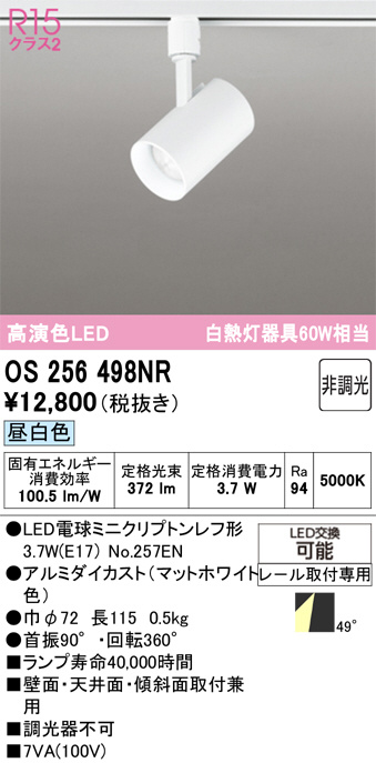 OS256498NR(オーデリック) 商品詳細 ～ 照明器具・換気扇他、電設資材