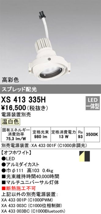 ODELIC(オーデリック) スポットライト 激安販売 照明のブライト