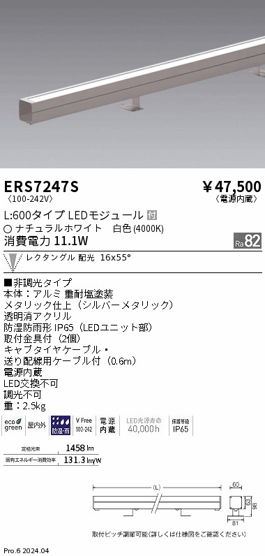 ERS7247S(遠藤照明) 商品詳細 ～ 照明器具・換気扇他、電設資材販売の