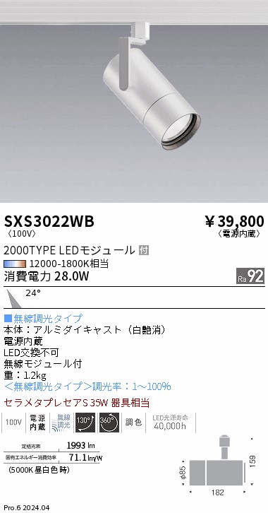 SXS3022WB(遠藤照明) 商品詳細 ～ 照明器具・換気扇他、電設資材販売の