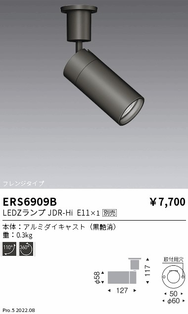 ERS6909B(遠藤照明) 商品詳細 ～ 照明器具・換気扇他、電設資材販売の