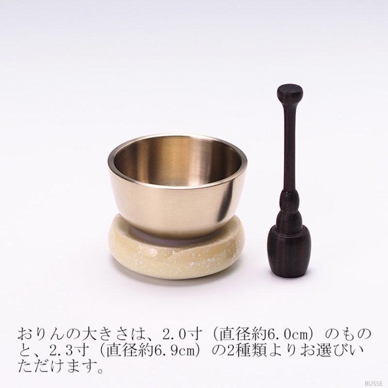 おりんセット やわらぎ ゆず 2.0寸/2.3寸 (スタンドりん棒 おりん 仏具