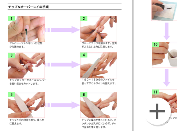 教材セット | プロフェッショナルネイルデザイナー講座 | ネイルの資格