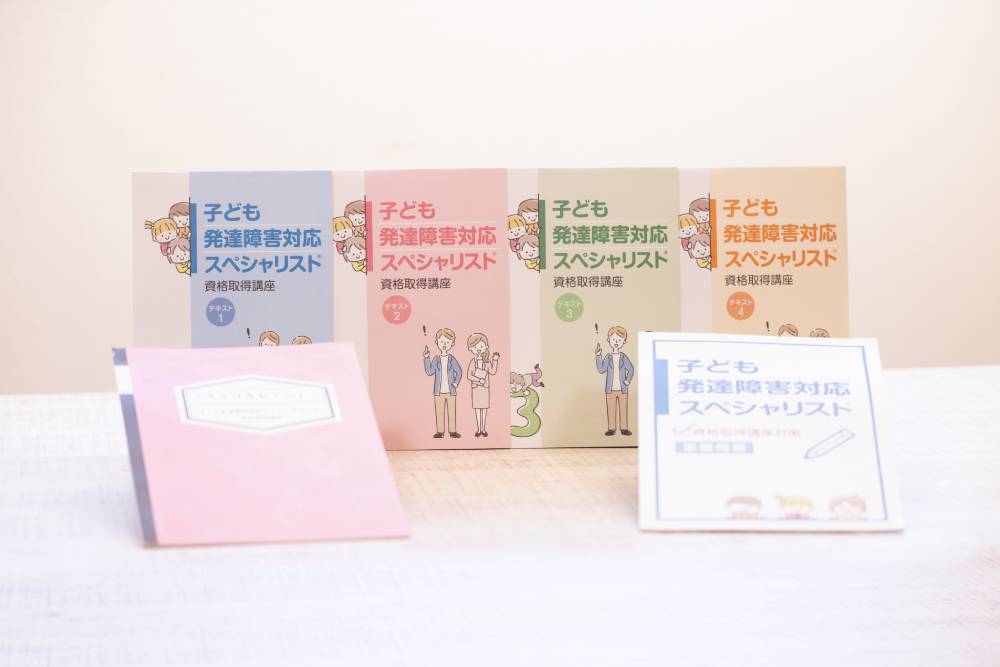 新規リリース】子ども発達障害対応スペシャリスト®資格取得講座｜株式