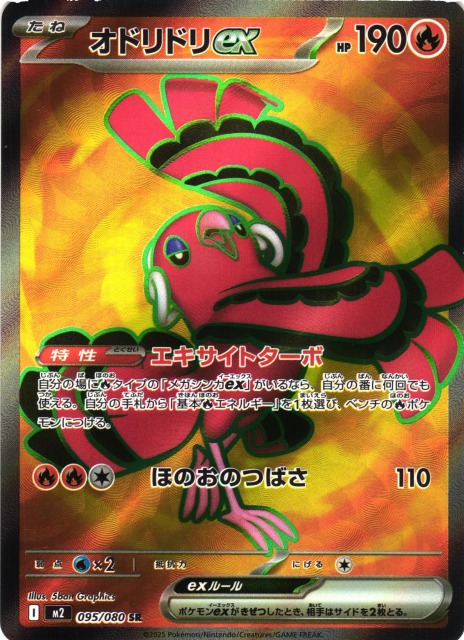 ポケカ】オドリドリex【SR】M2 095/080 - C-labo OnlineShop