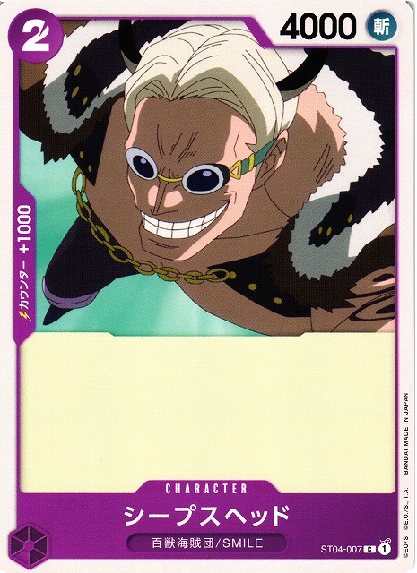 OP】シープスヘッド【C】ST04-007ONE PIECE CARD GAME ワンピース
