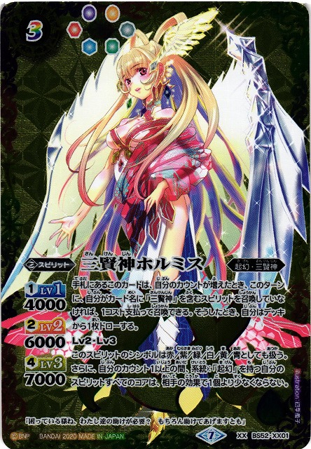 バトルスピリッツ 三賢神グシュナサフ 未使用 3枚セット バトスピ 三賢