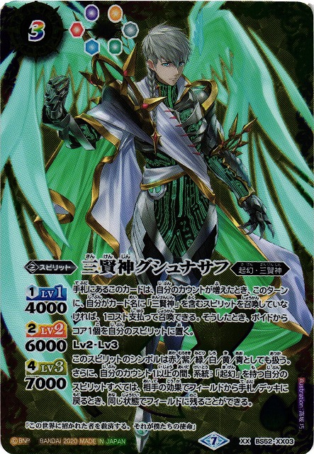 バトスピ 三賢神グシュナサフ 2枚 バトスピ 三賢神グシュナサフ 2枚