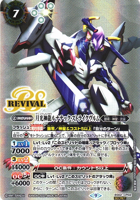 バトルスピリッツ デッキ 月光龍ストライクジークヴルム 銀契約