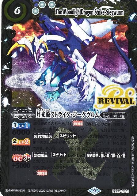 超月光神龍ストライクヴルムエクリプト、月光神龍ルナテックストライク