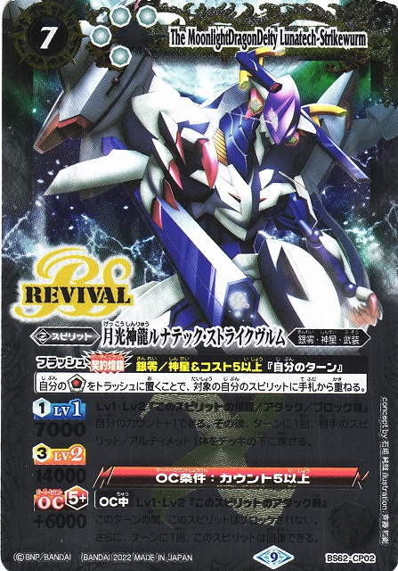 バローネ XV以下 3コンCP含む ストライクジークヴルム ルナテック 白神