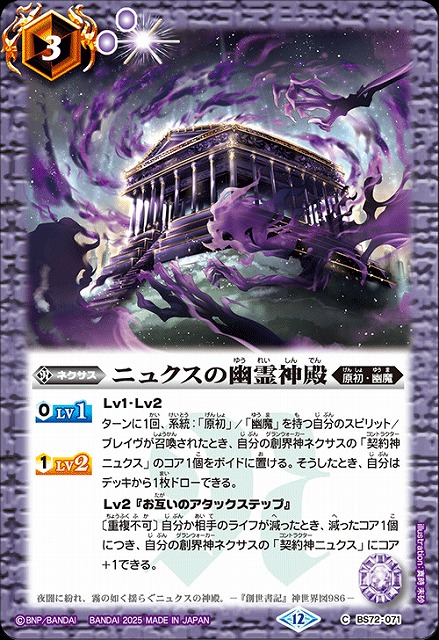 バトスピ ニュクス 幽魔 3コン 12 最終値下げ‼️早い者勝ち‼️バトスピ