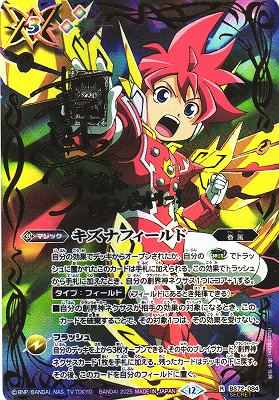 BS】キズナフィールド(茂上 駿太/サイン)【R/[SECRET]】(BS72収録/2025