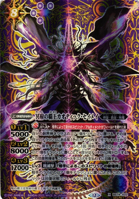 バトスピ 冥府の覇王カオティック・セイメイ シークレット2枚 BS