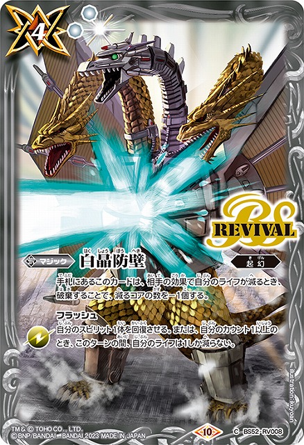 白晶防壁 ペルソナ3リロードコラボ レリーフ 白晶防壁 ペルソナ3