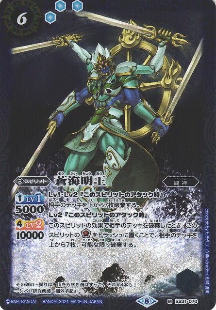バトスピ 蒼海明王X シークレット バトルスピリッツ バトスピ 蒼海明王