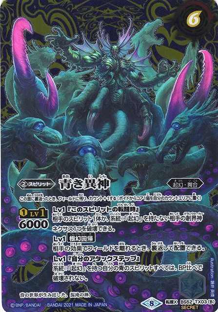 バトスピ 青の世界 3枚 青の世界 青き異神 3枚 TCP BS73