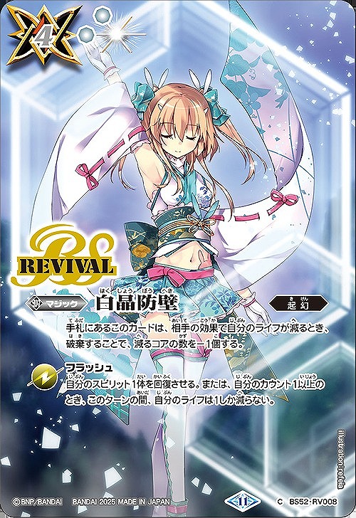 白晶防壁 ペルソナ3リロードコラボ レリーフ ペルソナ3 リロード