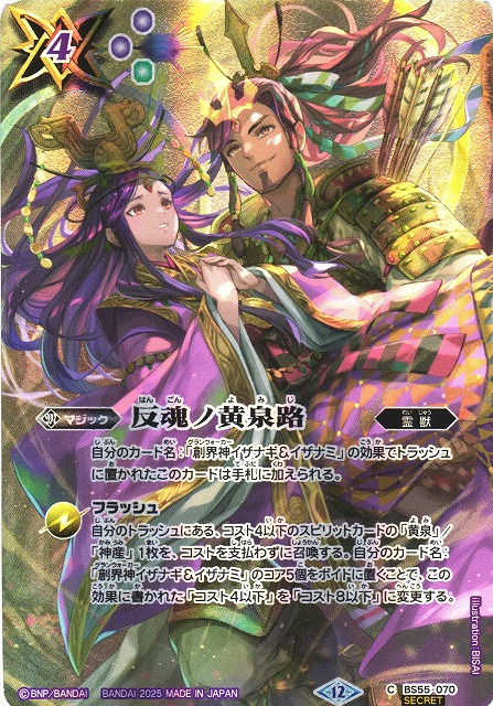 バトルスピリッツ 反魂の黄泉路 2枚 バトルスピリッツ反魂の黄泉路2枚