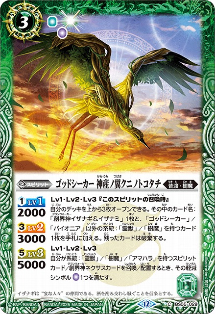 バトルスピリッツ バトスピ 神産ノ黄泉鳥アメノトリフネ ラスト バトル