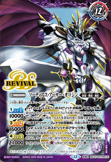 バトスピ ソーディアス・アーサー・オリジン 3枚 バトスピ ソー