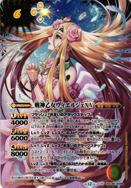 戦神乙女ヴィエルジェXV シークレット 巡る星々 BS】戦神乙女