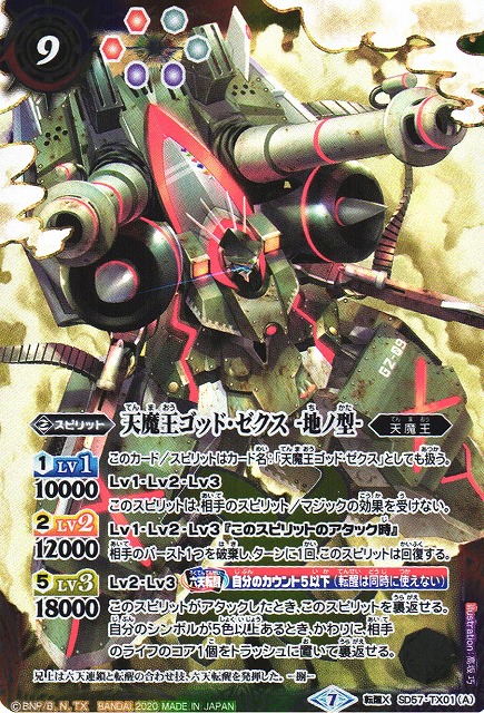 天魔王ゴッド・ゼクスX-破ノ型- （シークレット） 1枚 天魔王ゴッド