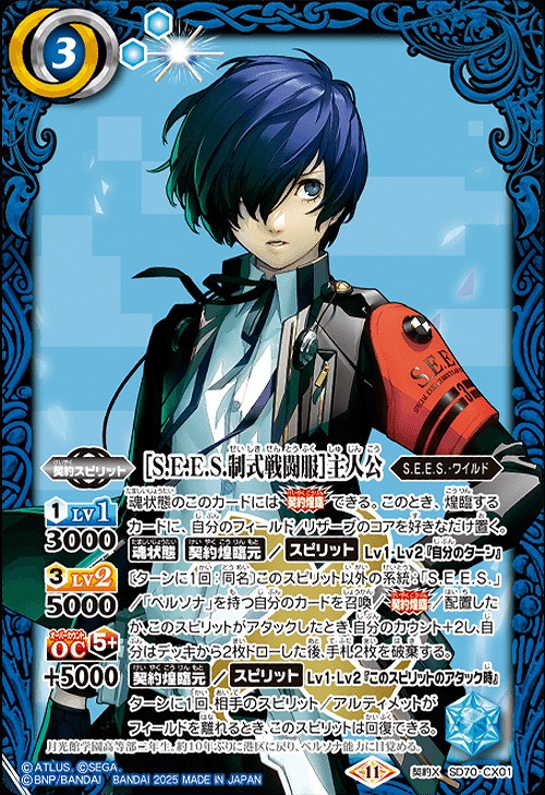 バトスピ ペルソナ3 スターター主人公 S.E.E.S.制式戦闘服