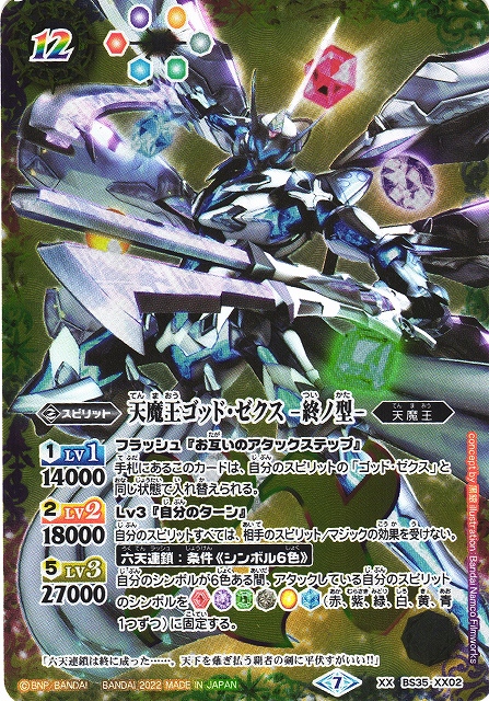 ゴッドゼクス CX以下 21種61枚 終ノ型 破ノ型 バトルスピリッツ 2025