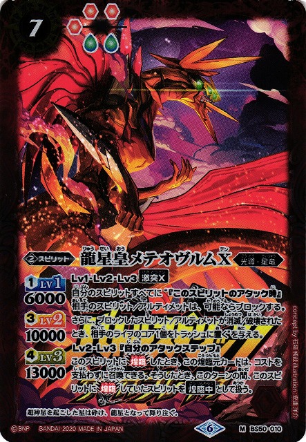 メテオヴルムXV シークレット バトスピ メテオヴルムXV シークレット