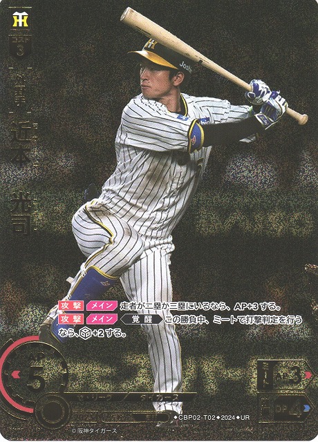 DO】[外野手]近本 光司(箔押し)【UR】CBP02-T02 [タイガース]プロ野球