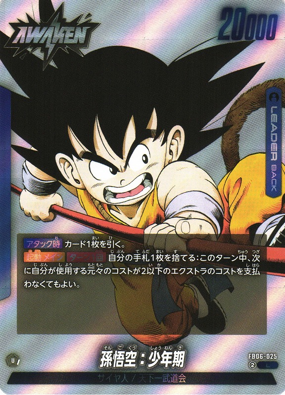 DBFW】孫悟空：少年期〔SB01収録〕【L】FB06-025 - C-labo OnlineShop