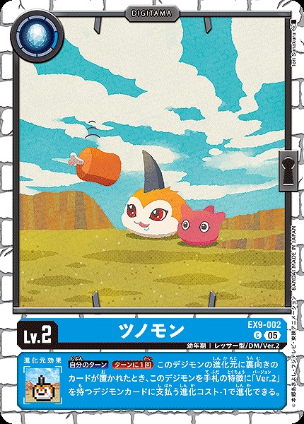 DIG】ツノモン【C】EX9-002〈05〉 - C-labo OnlineShop