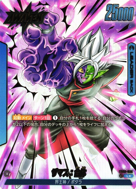 DBFW】ザマス:合体【L☆】FB02-036ドラゴンボールスーパーカードゲーム