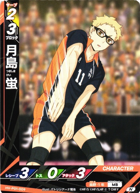 バボカ】月島 蛍【N】HV-P01-009 - C-labo OnlineShop