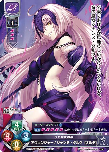 アヴェンジャー/ジャンヌ・ダルク〔オルタ〕 うたかたの夢Ver. FGO 1/7