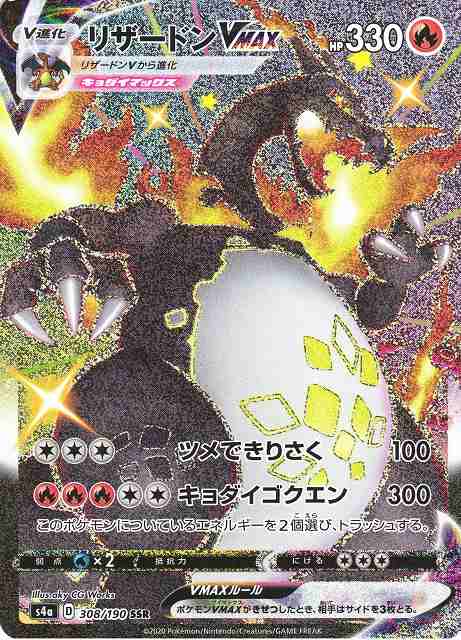 リザードン VMAX SSRポケモンカード psa10】リザードンvmax ssr