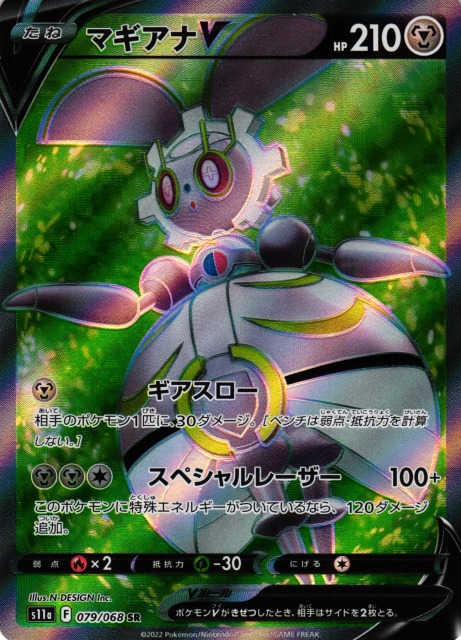 ポケカ】マギアナV【SR】S11a 079/068ポケモンカードゲーム【ソード