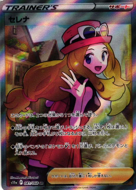 ポケカ PSA10 セレナSR ポケカ セレナ PSA10 セレナ PSA10 ポケモン
