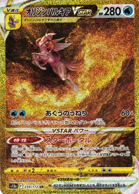 PSA10】オリジンパルキアVSTAR UR S12a VSTARユニバース PSA10