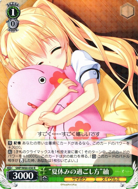 ヴァイスシュヴァルツ summer Pocket 紬 SR 3枚セット ヴァイス