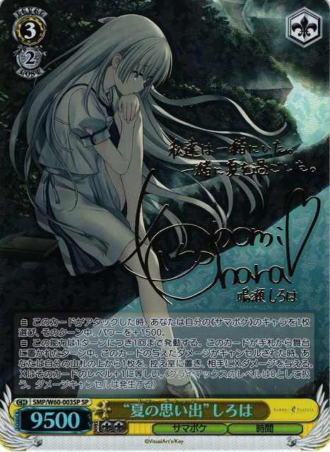 ヴァイスシュヴァルツ サマポケ 夏が来りて しろはSEC BGS9.5 ヴァイス