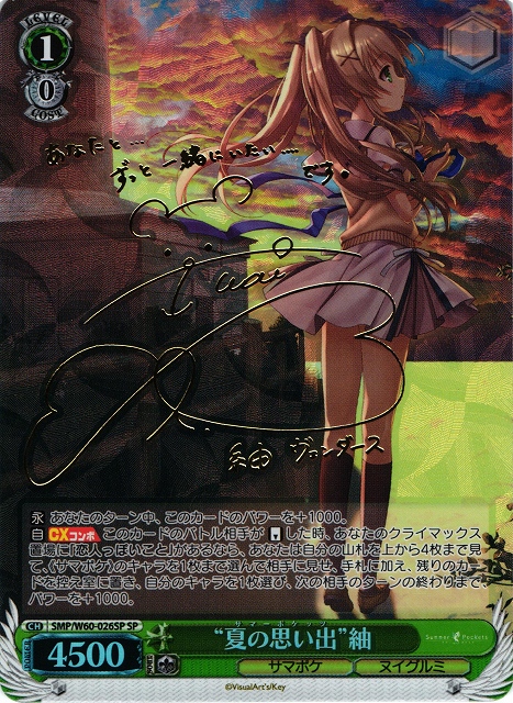ヴァイスシュヴァルツ 夏の思い出 うみ サイン SP ヴァイス